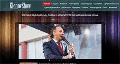 Desktop Screenshot of klenovshow.ru
