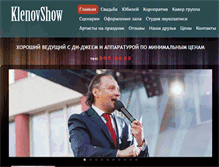 Tablet Screenshot of klenovshow.ru